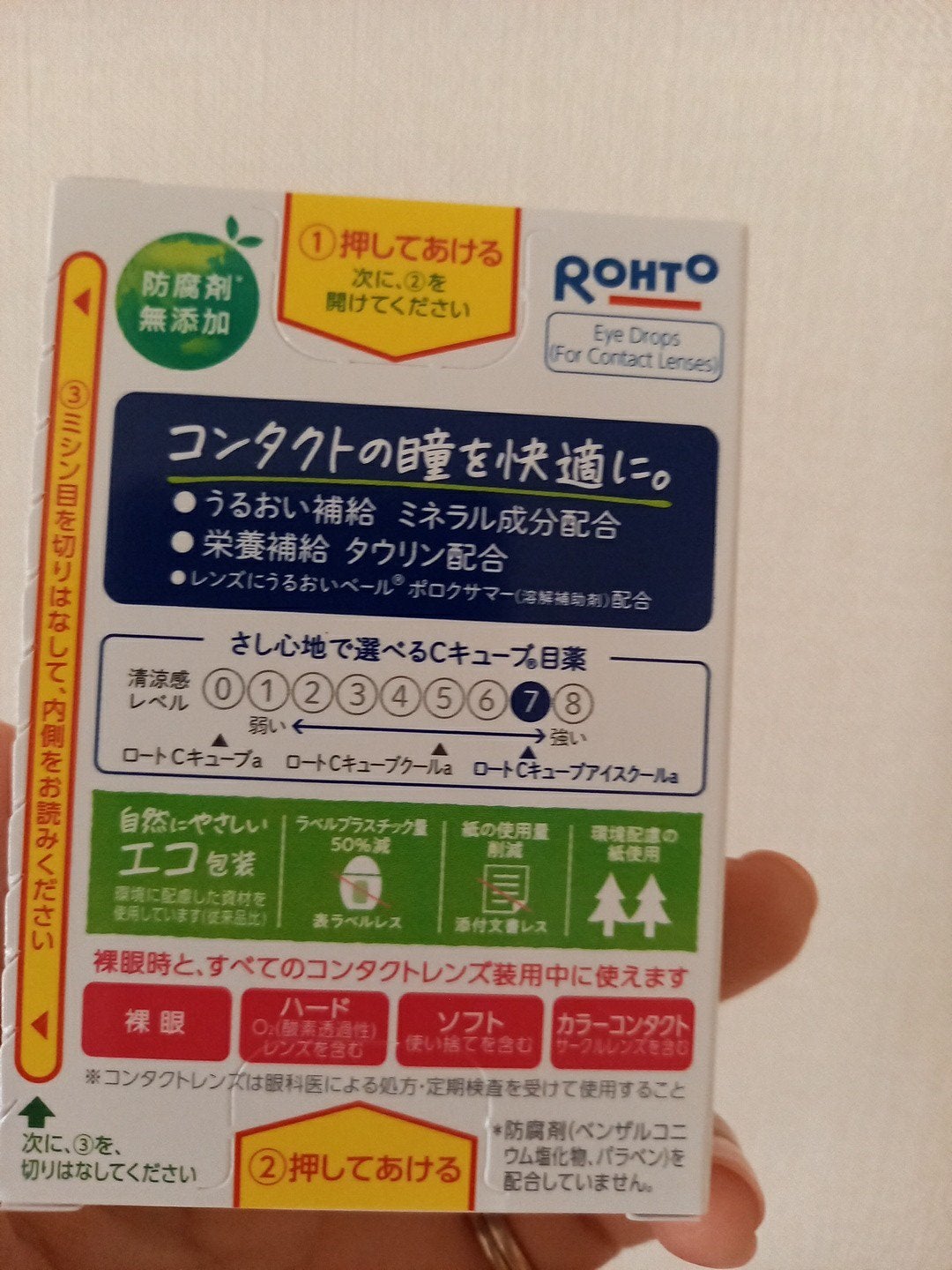 ロートCキューブ アイスクール(医薬品)/ロート製薬/その他を使ったクチコミ(2枚目)