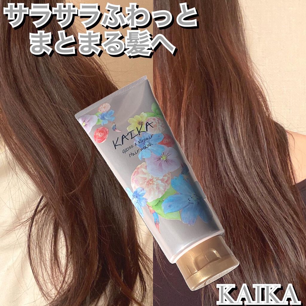 カイカ グロス&リペア へアマスク/KAIKA/ヘアマスク・ヘアパックを使ったクチコミ(1枚目)
