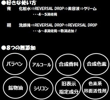 REVERSAL DROP/fonskin/美容液を使ったクチコミ（3枚目）