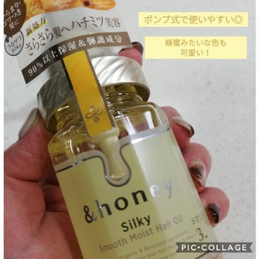 シルキー　スムースモイスチャー　ヘアオイル　3.0/&honey/ヘアオイルを使ったクチコミ（4枚目）