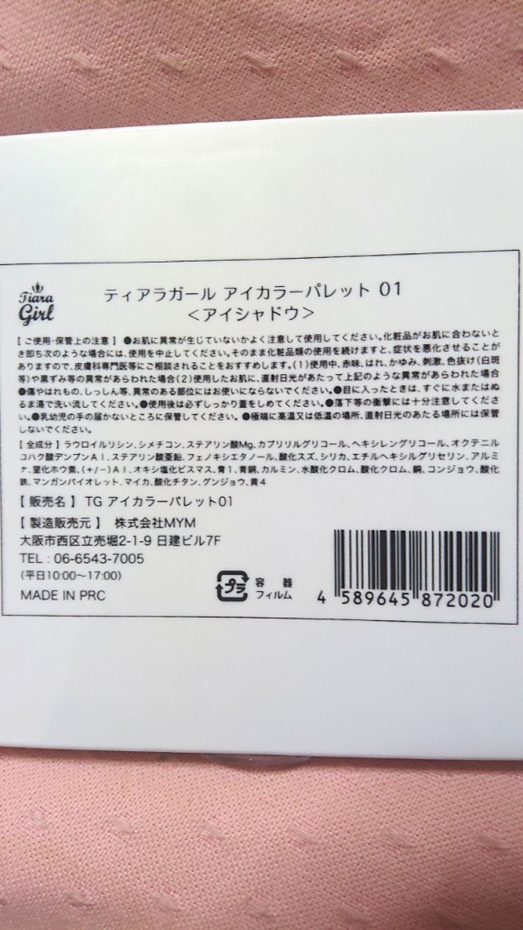 アイカラーパレット/ティアラガール/アイシャドウパレットを使ったクチコミ(4枚目)