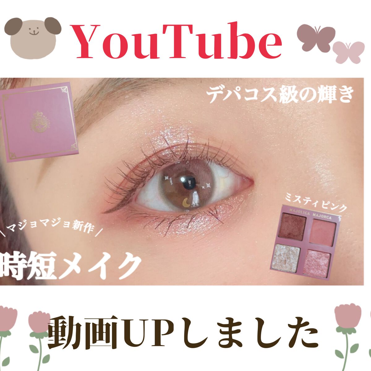 ごんす@YouTube始めました on LIPS 「《YouTube動画UPしました❤︎》【MAJOLICAMJO..」(1枚目)