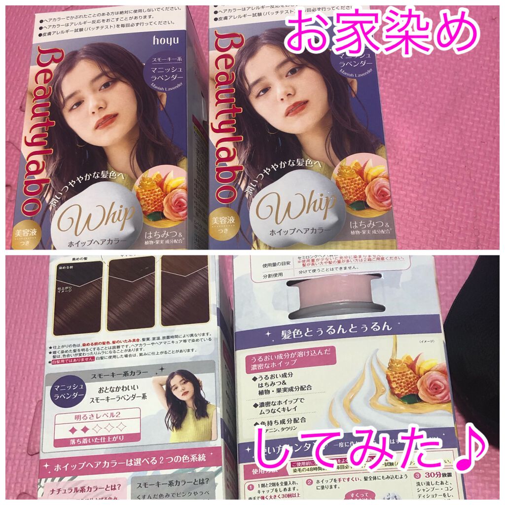 ホイップヘアカラー/ビューティラボ/ヘアカラーを使ったクチコミ（1枚目）