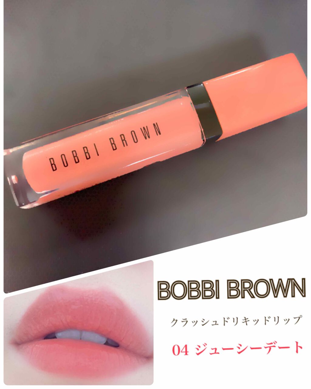 クラッシュド リキッド リップ/BOBBI BROWN/口紅を使ったクチコミ（1枚目）