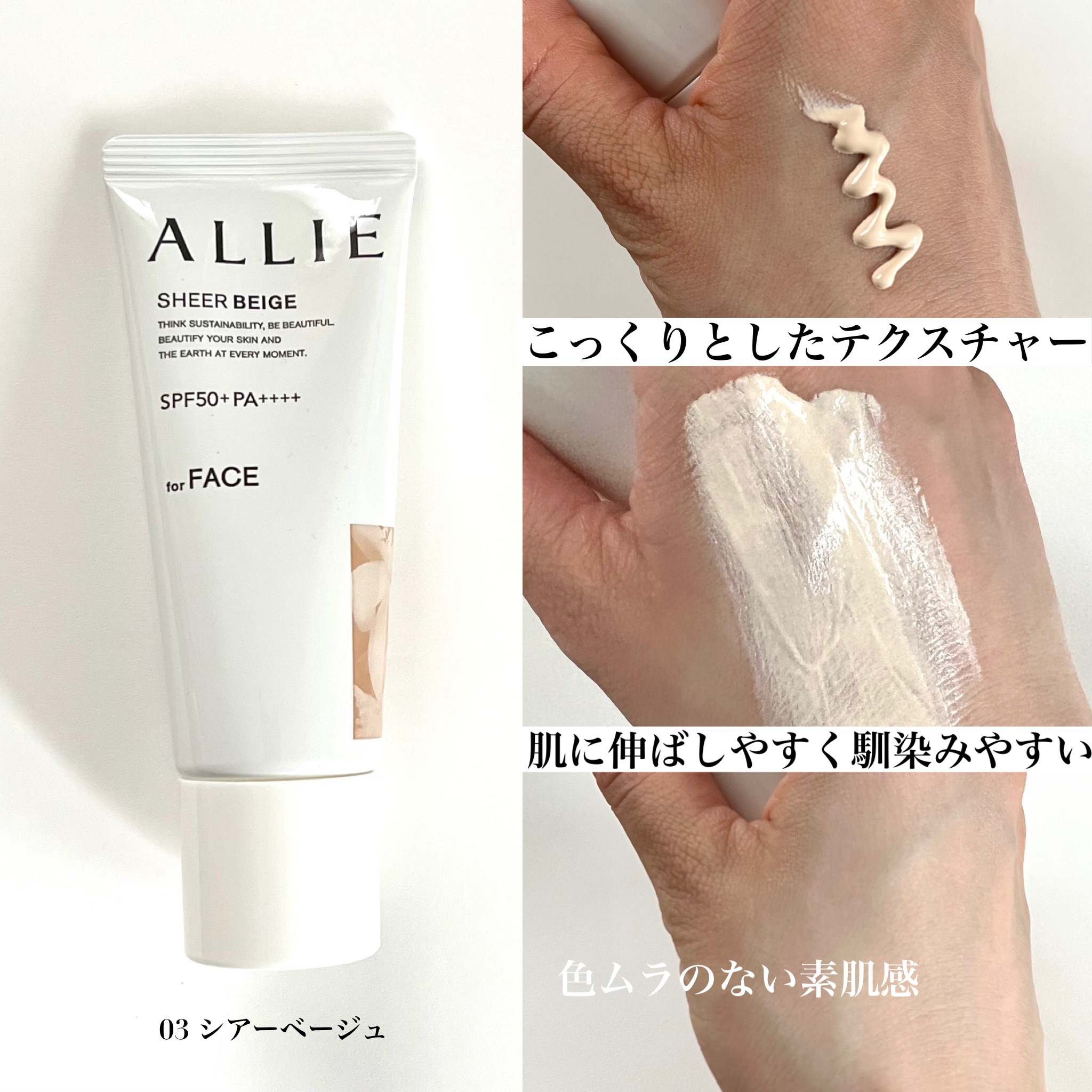 アリィー クロノビューティ カラーチューニングUV/アリィー/日焼け止めクリームを使ったクチコミ（3枚目）