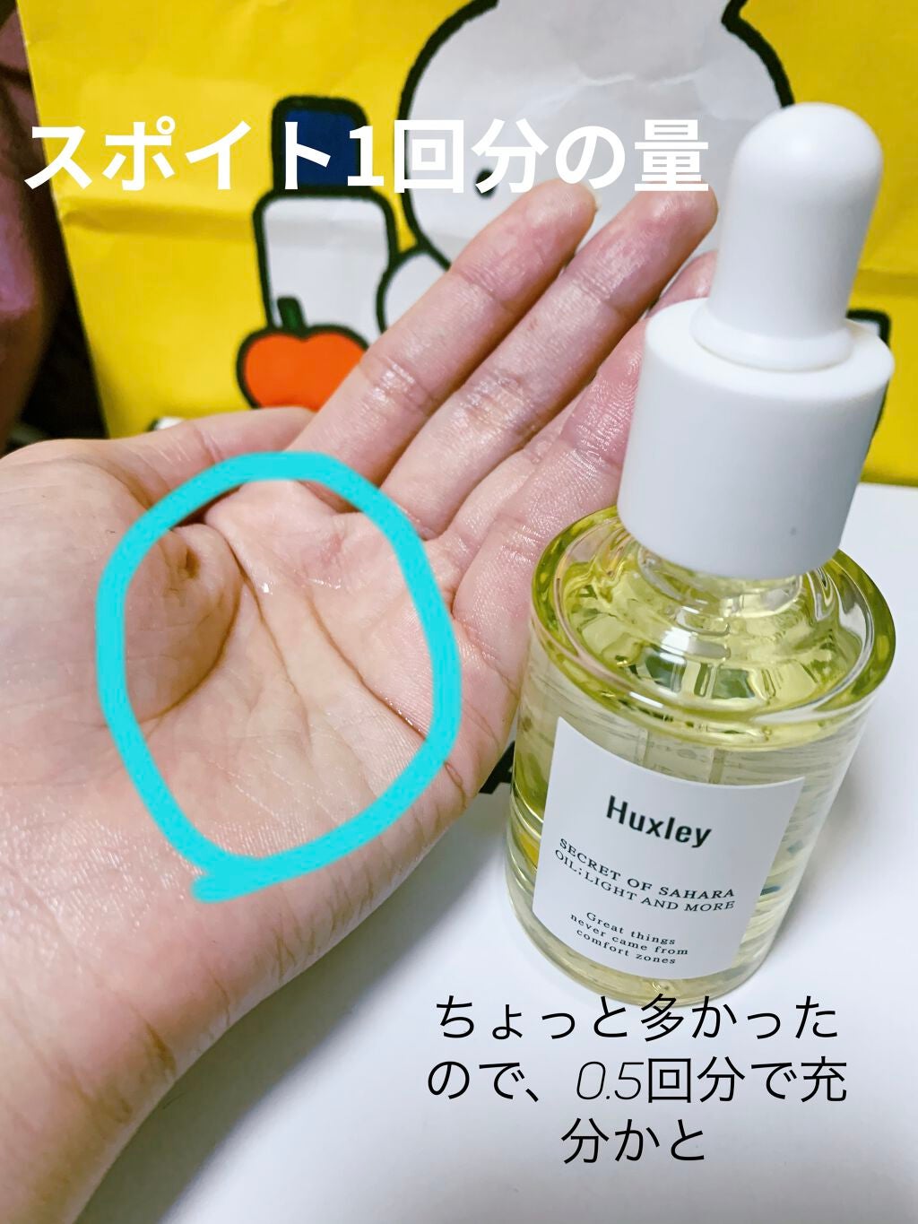 オイル;ライトアンドモア/Huxley/美容液を使ったクチコミ(3枚目)