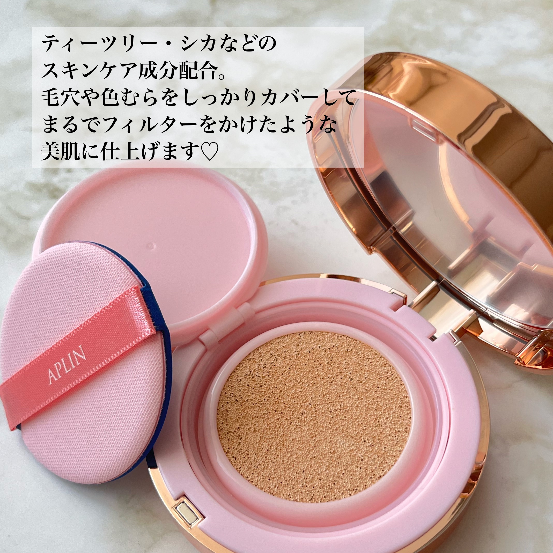 ピンクティーツリーカバーアップグロウクッション/APLIN/クッションファンデーションを使ったクチコミ（2枚目）