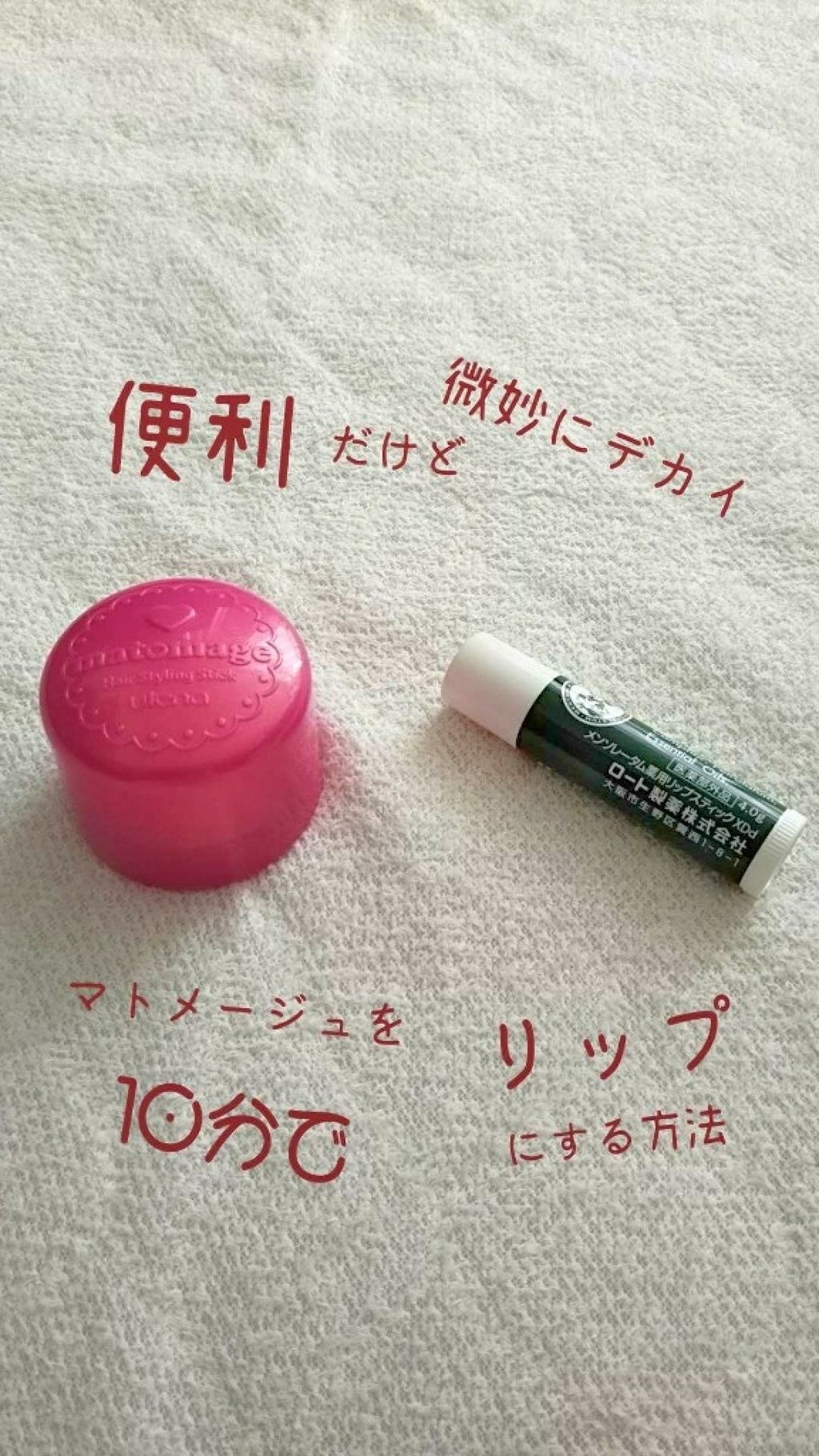 まとめ髪スティック レギュラー/マトメージュ/ヘアワックス・クリームを使ったクチコミ（1枚目）