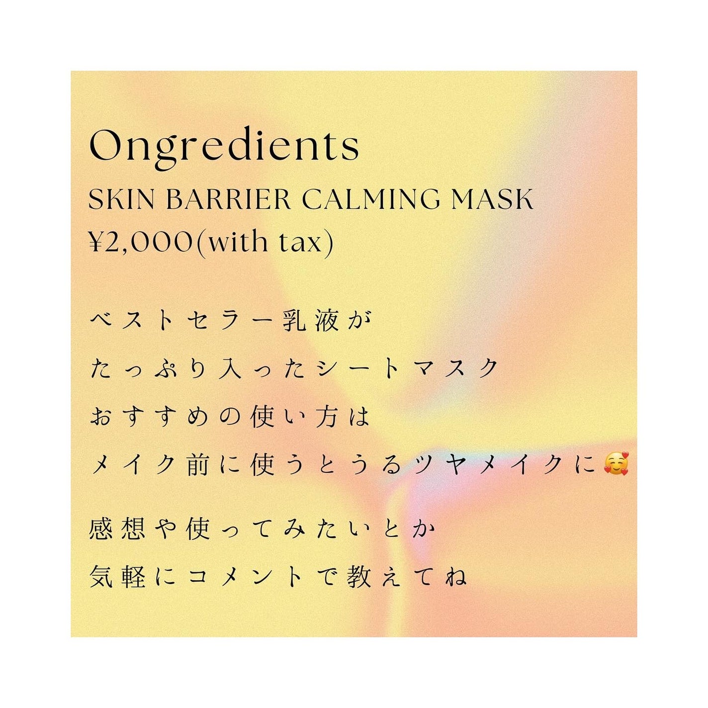 スキンバリアカーミングマスク/Ongredients/シートマスク・パックを使ったクチコミ(4枚目)