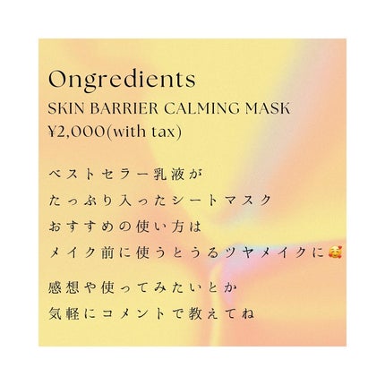 スキンバリアカーミングマスク/Ongredients/シートマスク・パックを使ったクチコミ(4枚目)