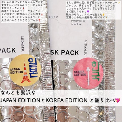 スリープアンドピールマスクパック/MIDAMSU/洗い流すパック・マスクを使ったクチコミ(6枚目)