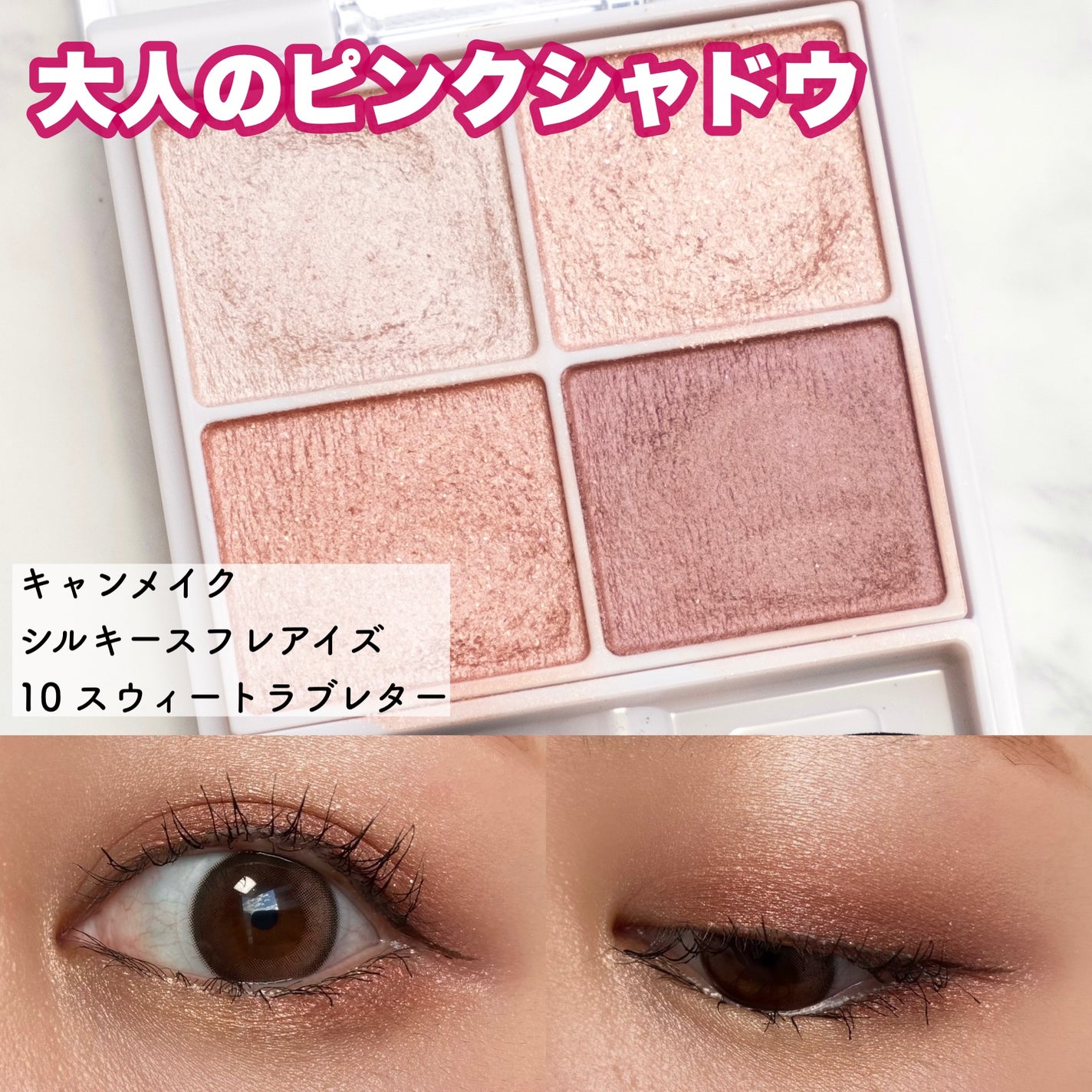 シルキースフレアイズ/キャンメイク/アイシャドウパレットを使ったクチコミ(1枚目)