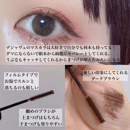 「塗るつけまつげ」自まつげ際立てタイプ/デジャヴュ/マスカラを使ったクチコミ(2枚目)