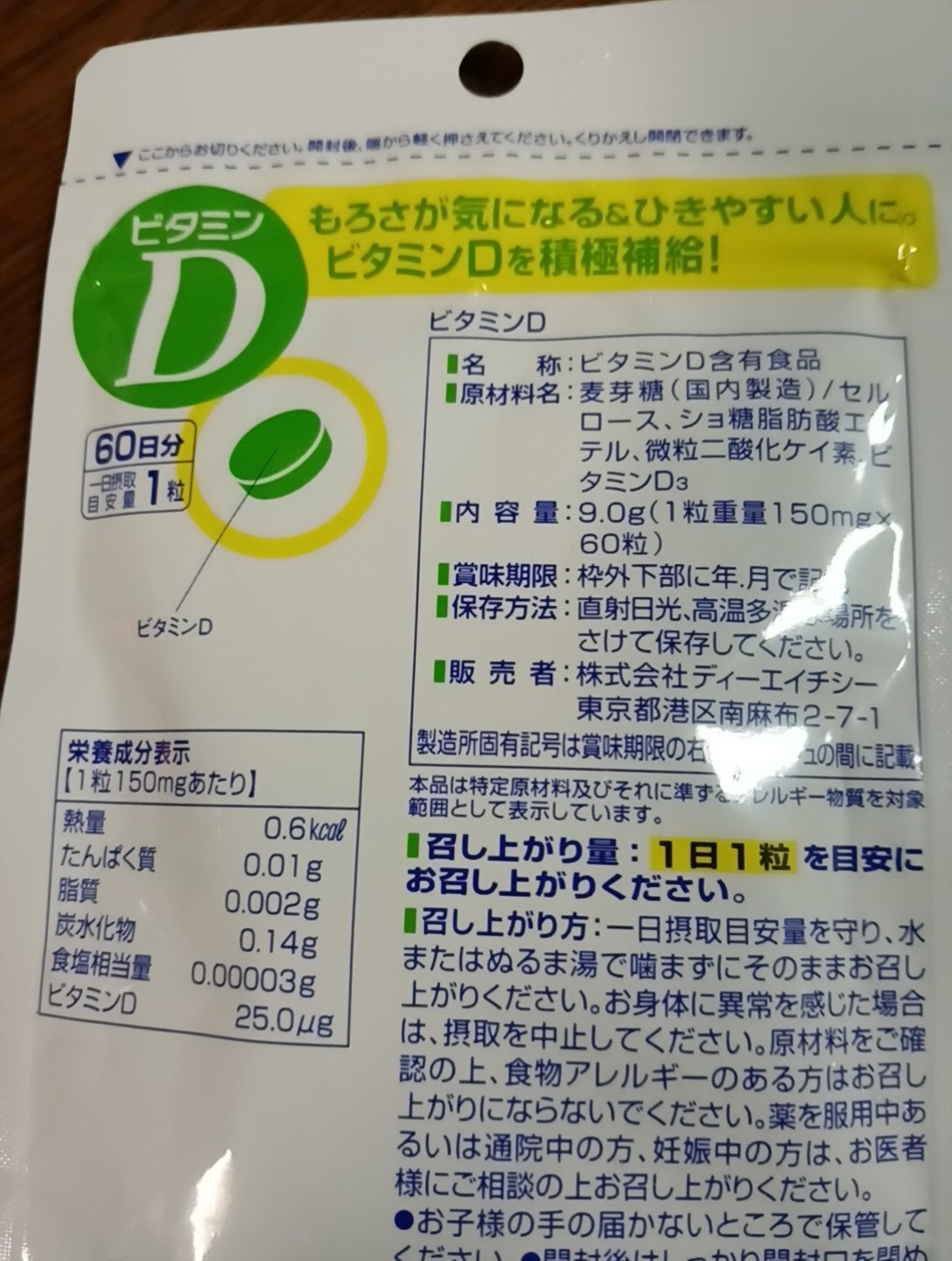 ビタミンD3/DHC/健康サプリメントを使ったクチコミ(2枚目)