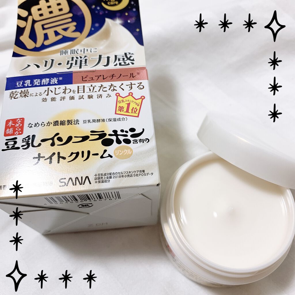 リンクルナイトクリーム/なめらか本舗/フェイスクリームを使ったクチコミ（1枚目）