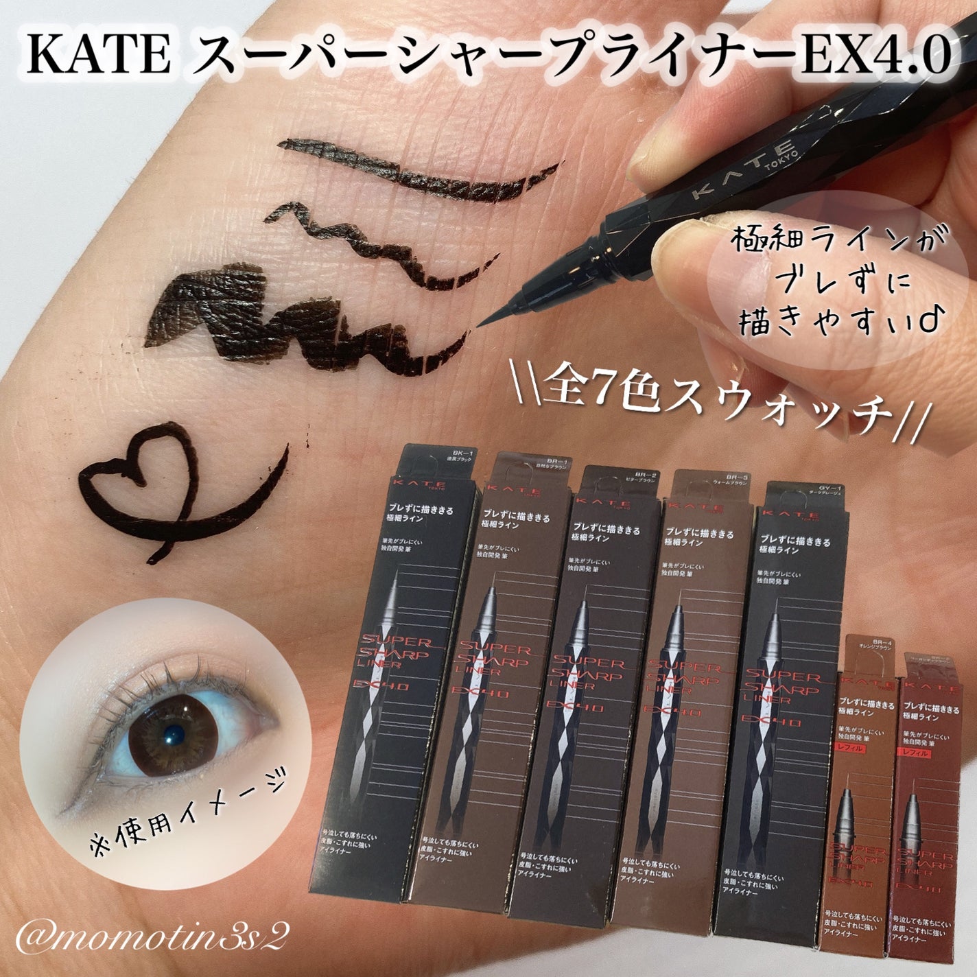 スーパーシャープライナーEX4.0/KATE/リキッドアイライナーを使ったクチコミ(1枚目)