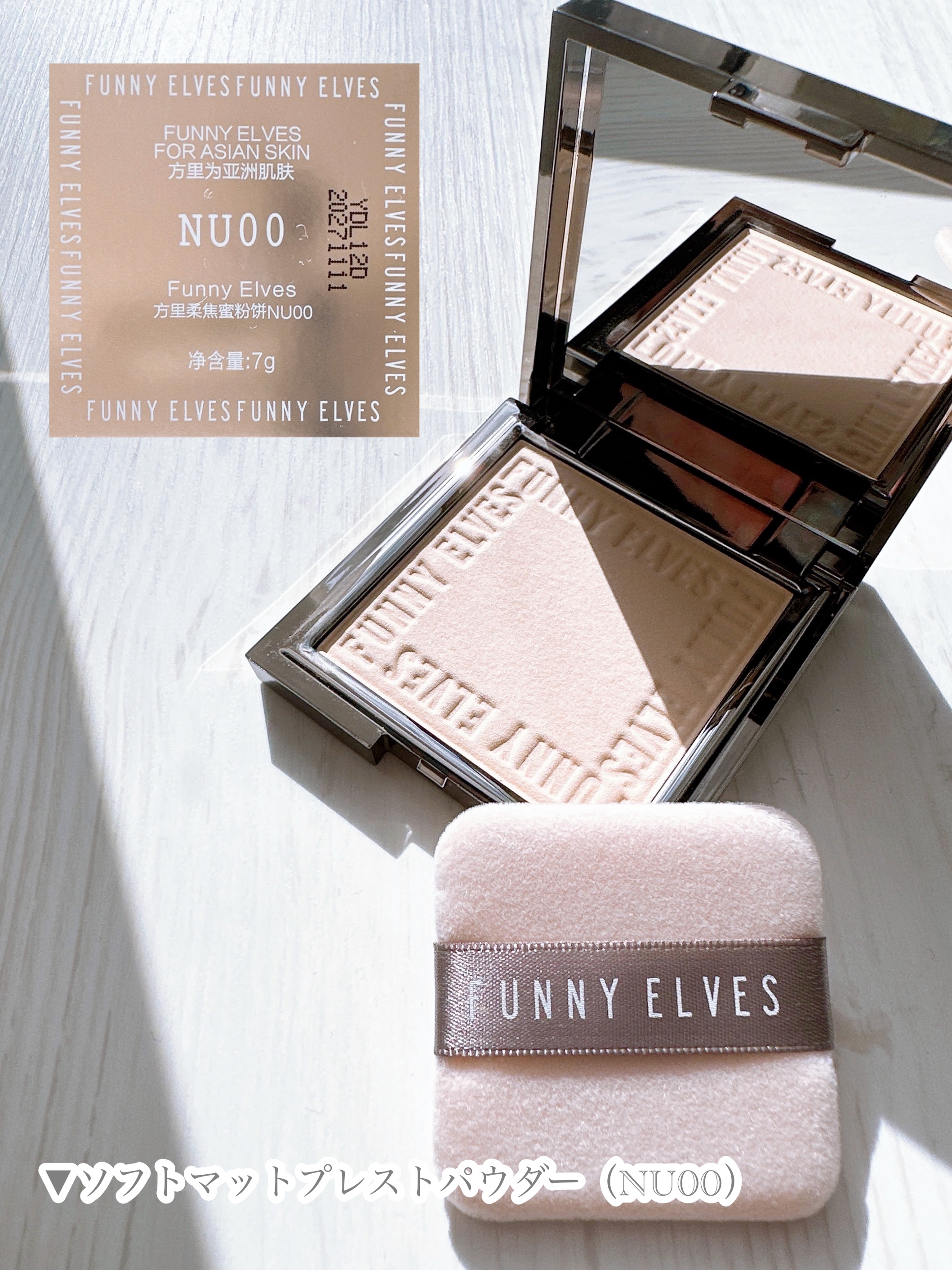 ソフトマットプレストパウダー/FUNNY ELVES方里/プレストパウダーを使ったクチコミ（2枚目）