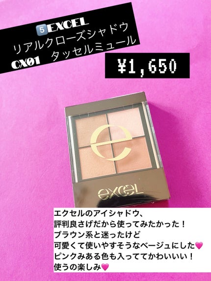 リアルクローズシャドウ/excel/アイシャドウパレットを使ったクチコミ(5枚目)