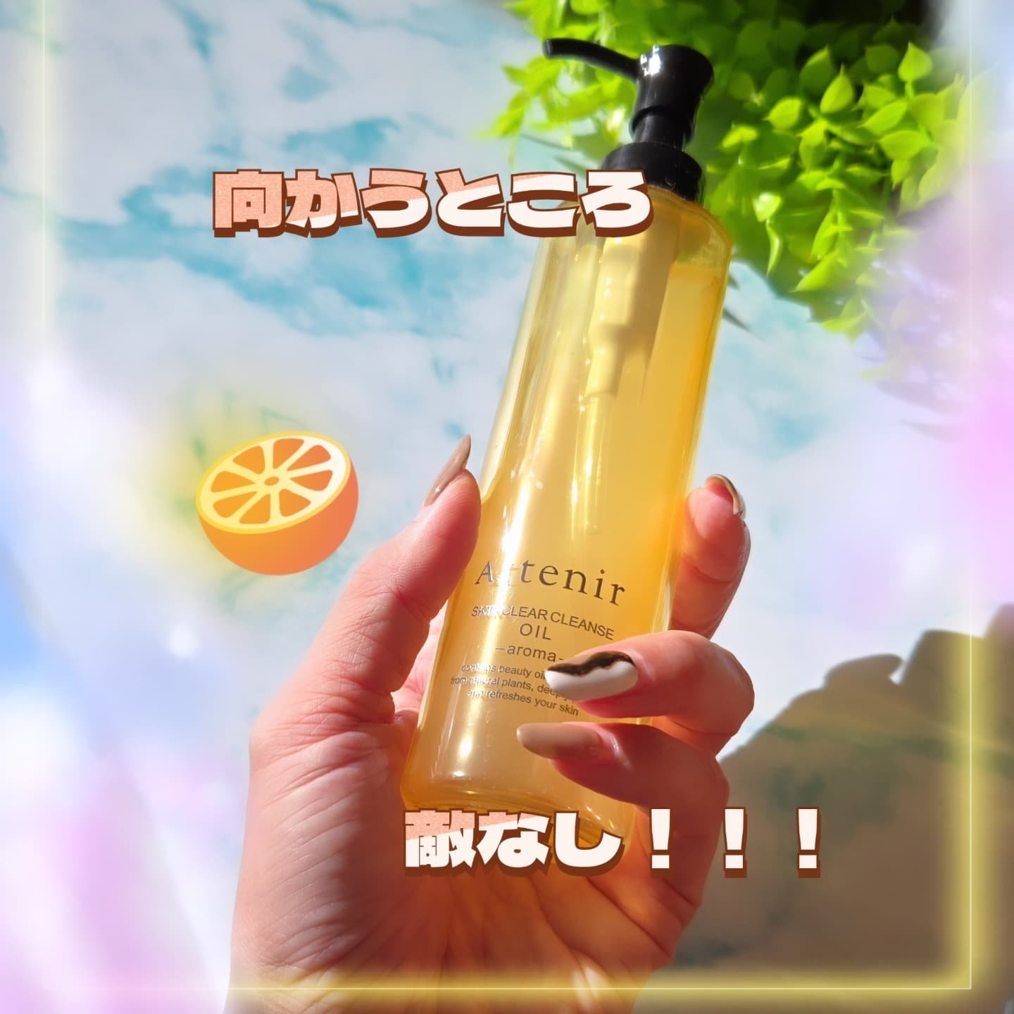 スキンクリア クレンズ オイル ＜アロマタイプ＞/アテニア/オイルクレンジングを使ったクチコミ（1枚目）