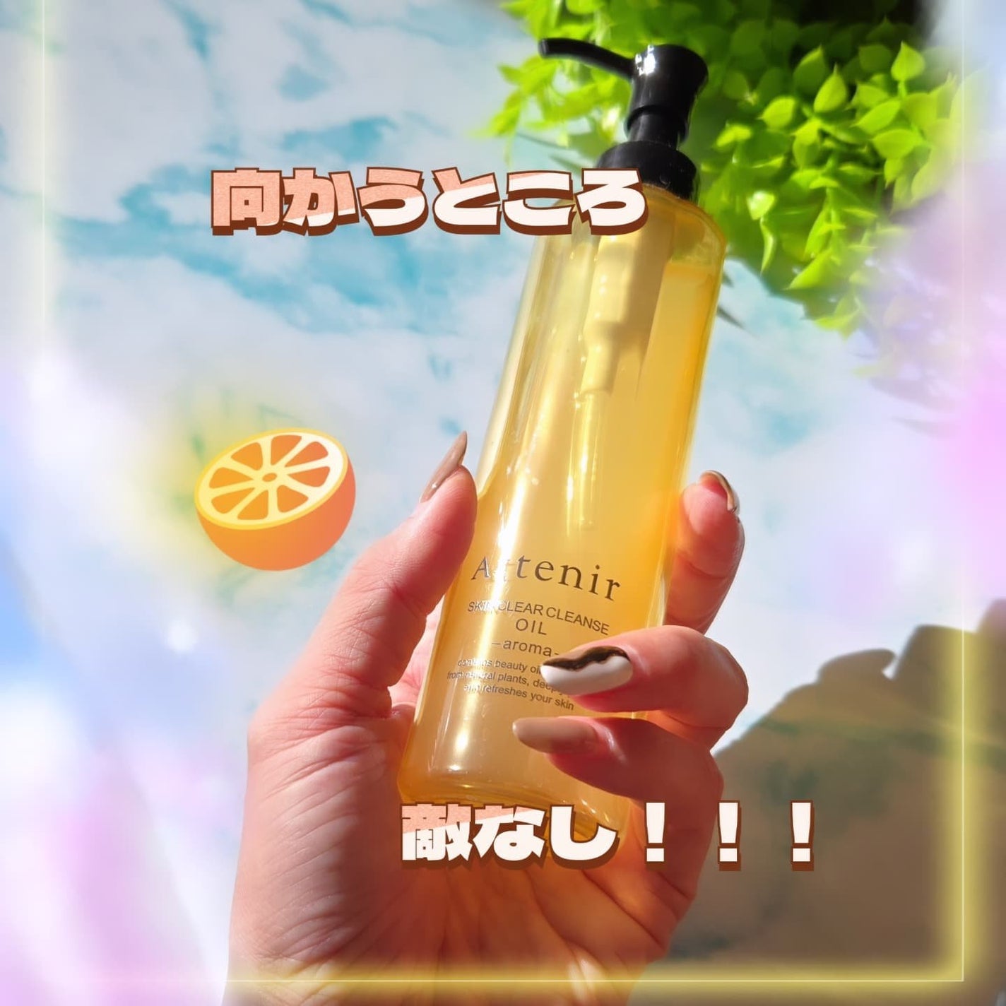 スキンクリア クレンズ オイル <アロマタイプ>/アテニア/オイルクレンジングを使ったクチコミ(1枚目)