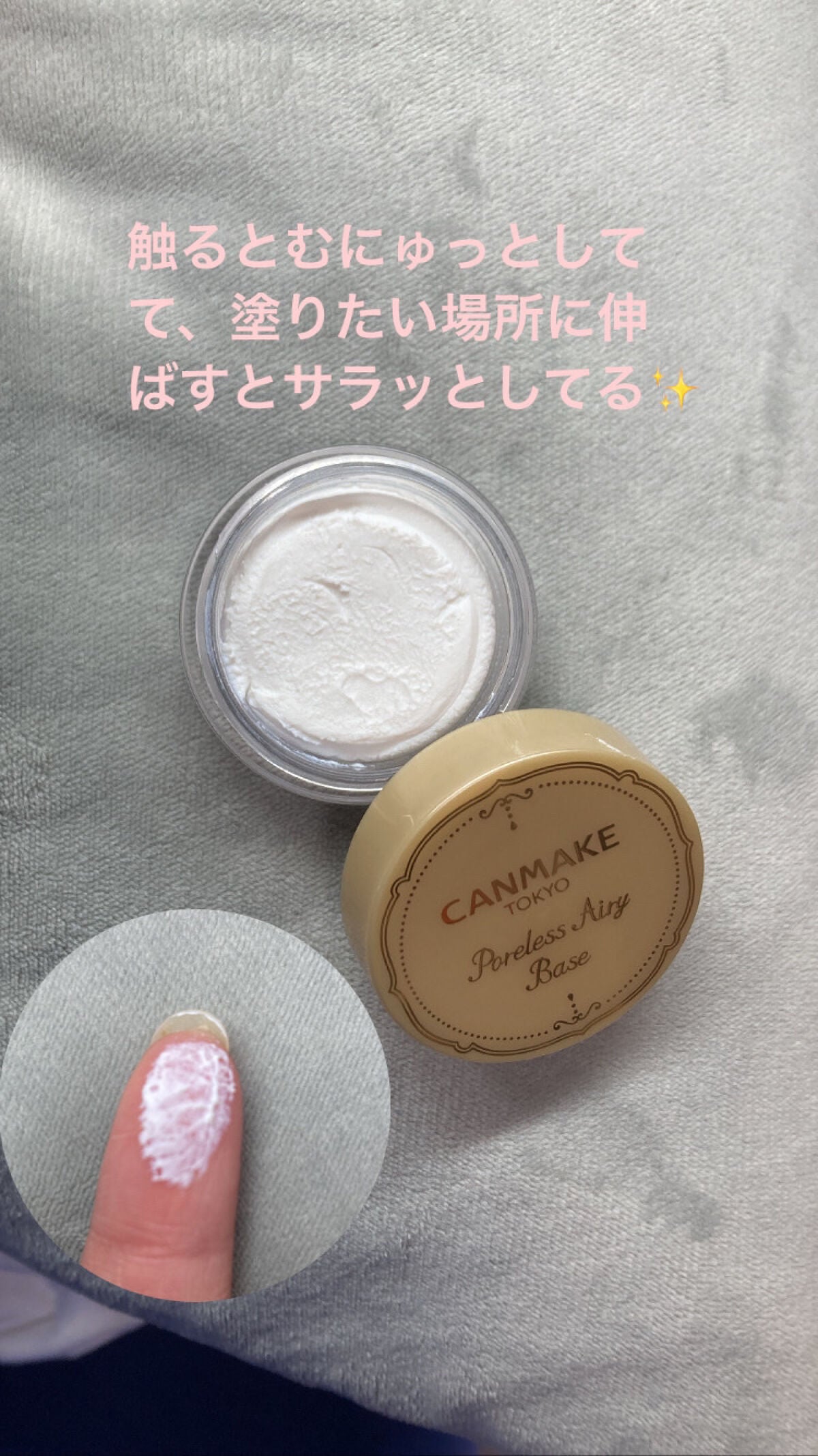 ポアレスエアリーベース/キャンメイク/化粧下地を使ったクチコミ(2枚目)