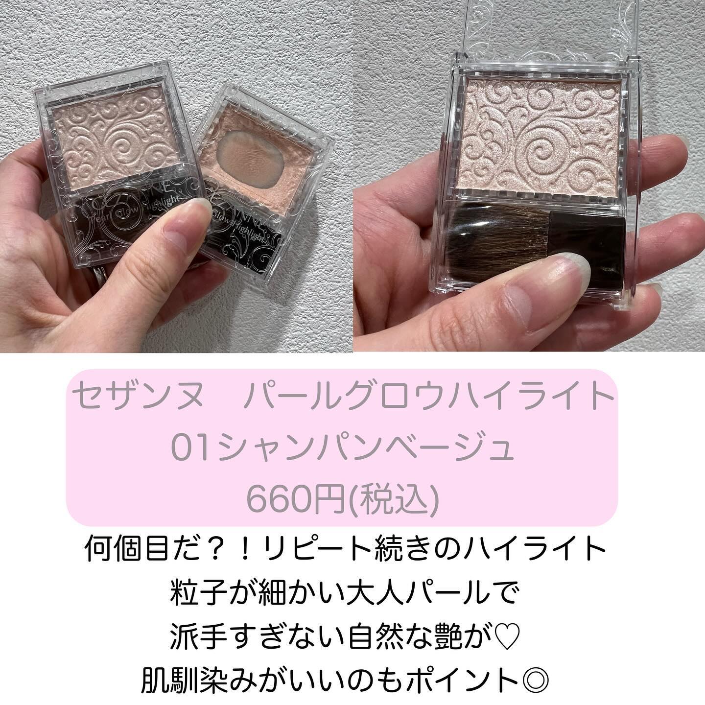 パールグロウハイライト/CEZANNE/パウダーハイライトを使ったクチコミ（2枚目）