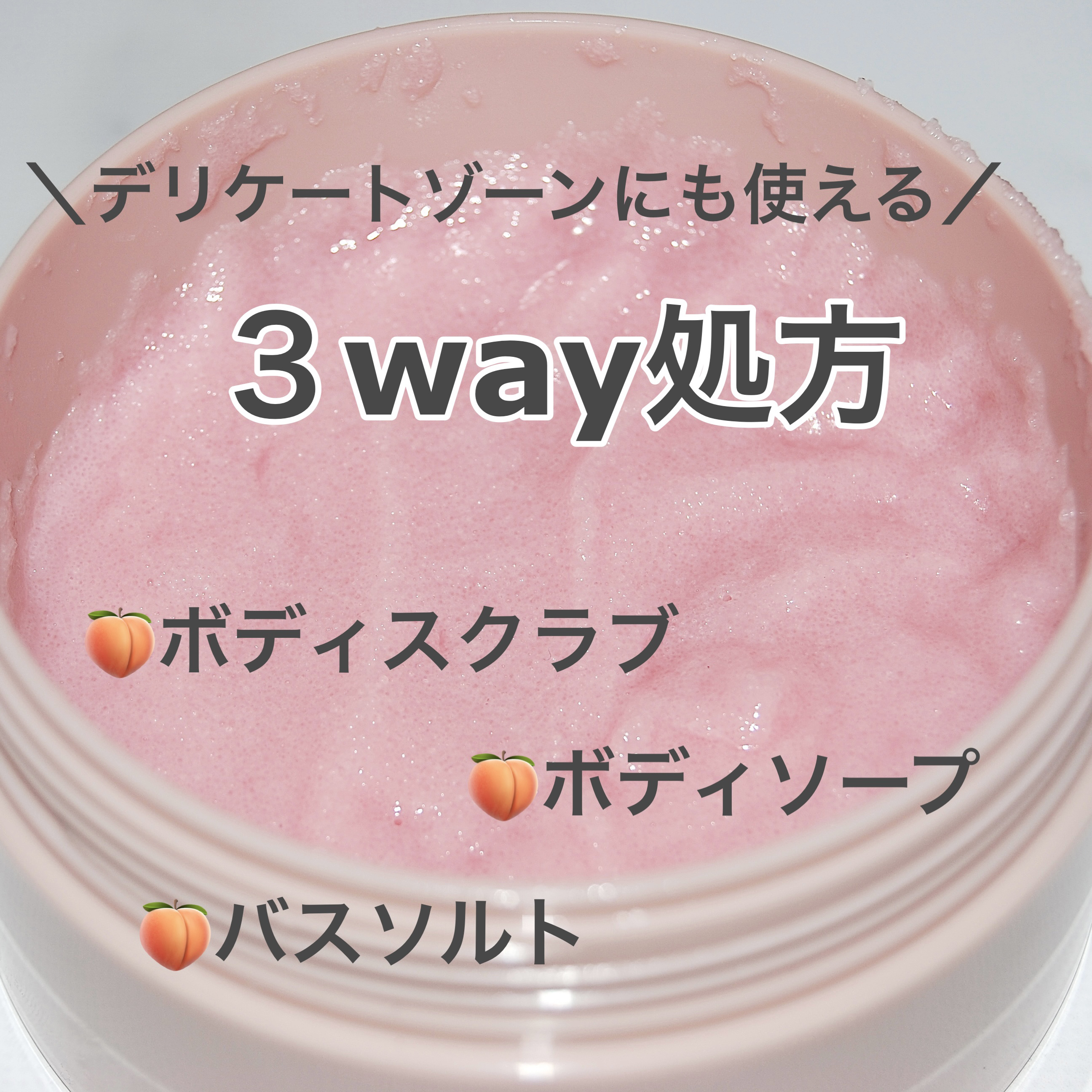 Q+Me スウィート ボム タラソ スクラブ/AGARISM/バスト・ヒップケアを使ったクチコミ（1枚目）