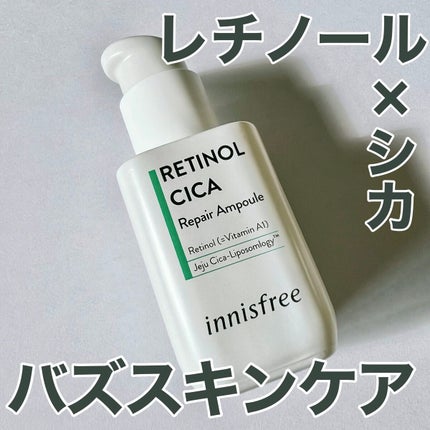 レチノール シカ リペア セラム/innisfree/美容液を使ったクチコミ(1枚目)