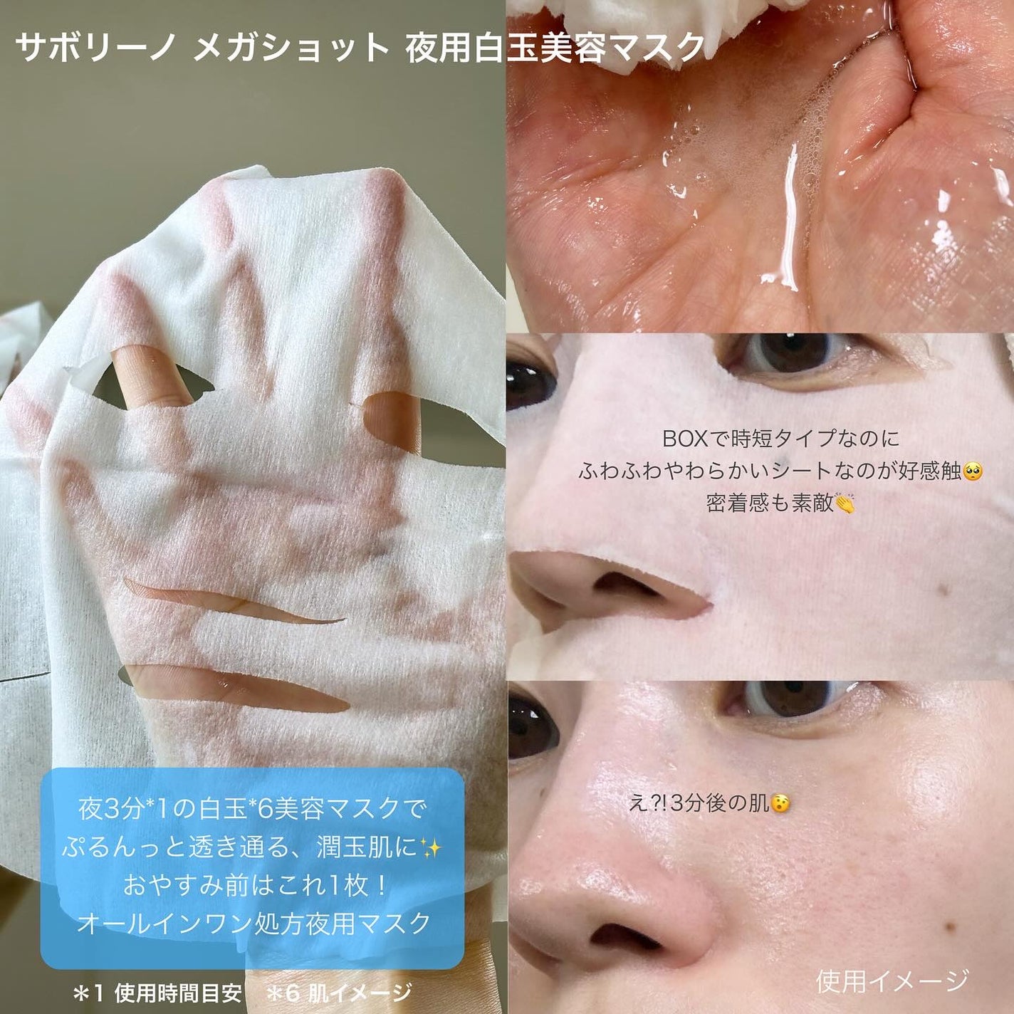 サボリーノ メガショット 朝用ツヤピールマスク CC/サボリーノ/シートマスク・パックを使ったクチコミ(4枚目)