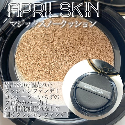 マジックスノークッションブラック 3.0/APRILSKIN/クッションファンデーションを使ったクチコミ(2枚目)