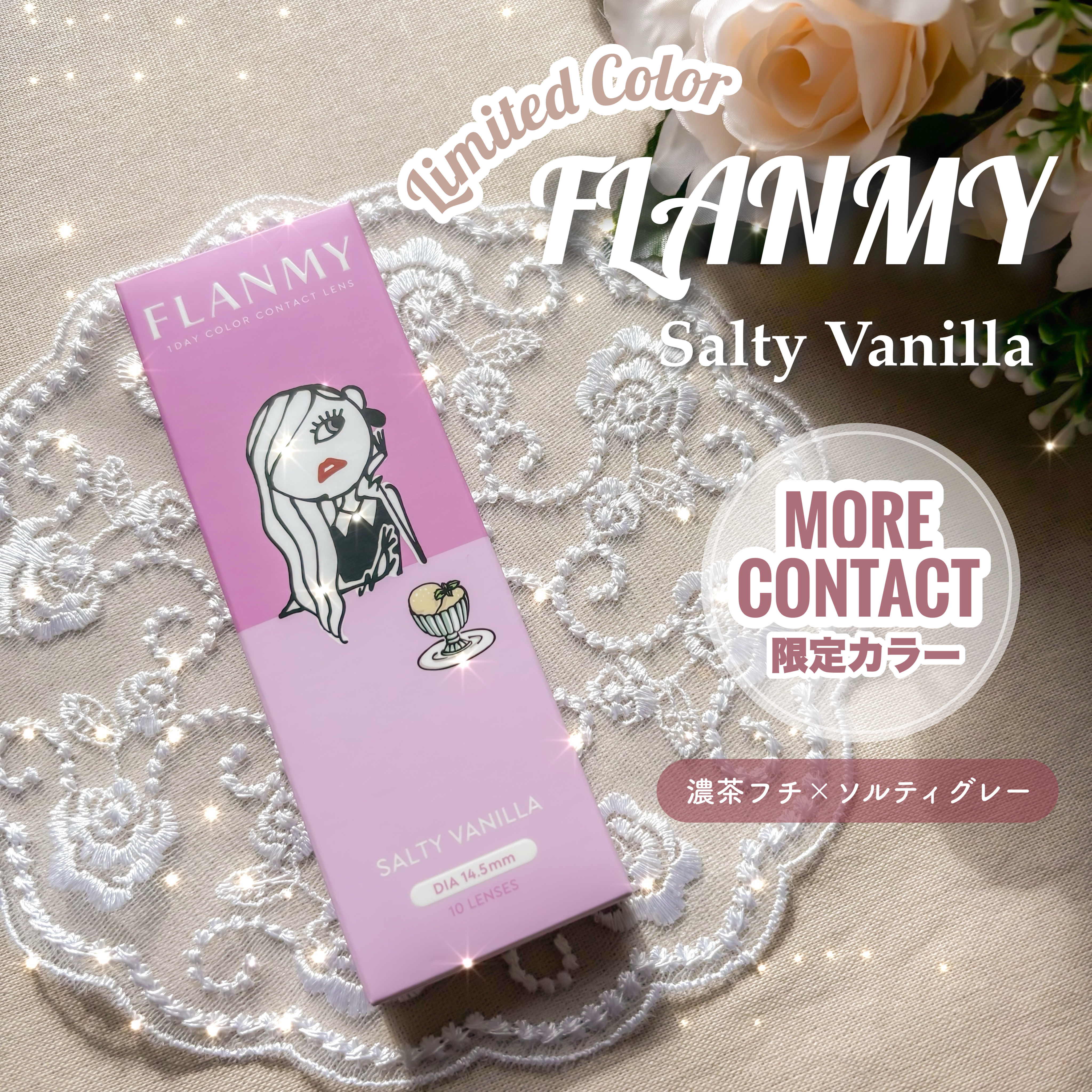FLANMY 1day ソルティーバニラ/FLANMY/ワンデー（１DAY）カラコンを使ったクチコミ（1枚目）