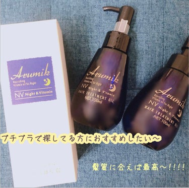 アルミック ヘアオイル/ABL/ヘアオイルを使ったクチコミ（1枚目）