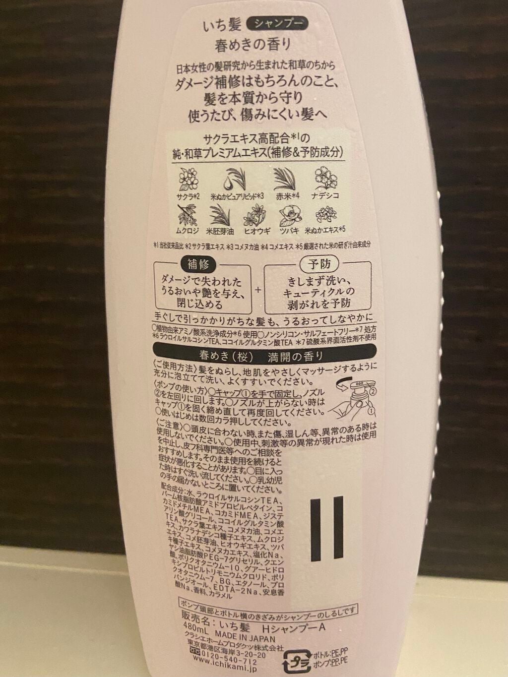 シャンプー/コンディショナー(春めきの香り)/いち髪/市販シャンプーを使ったクチコミ(2枚目)