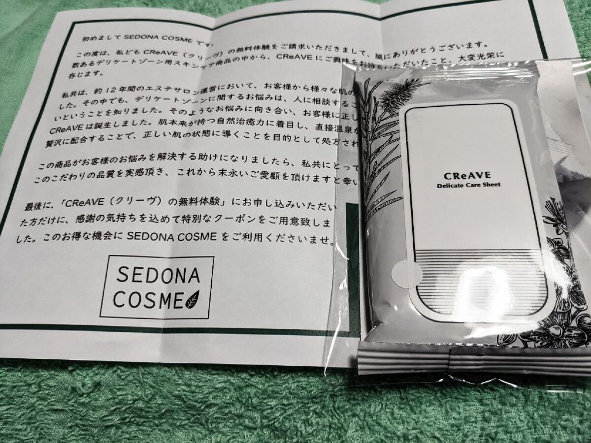 デリケート ケアシート/CReAVE/ボディシートを使ったクチコミ（1枚目）