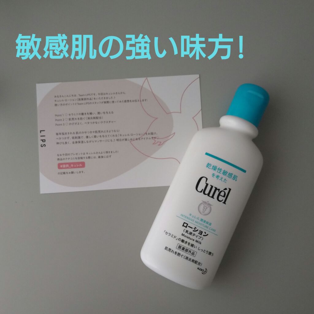 いも On Lips 赤ちゃんも一緒に使える乳液 ーーー商品ーーーcurel ロ Lips