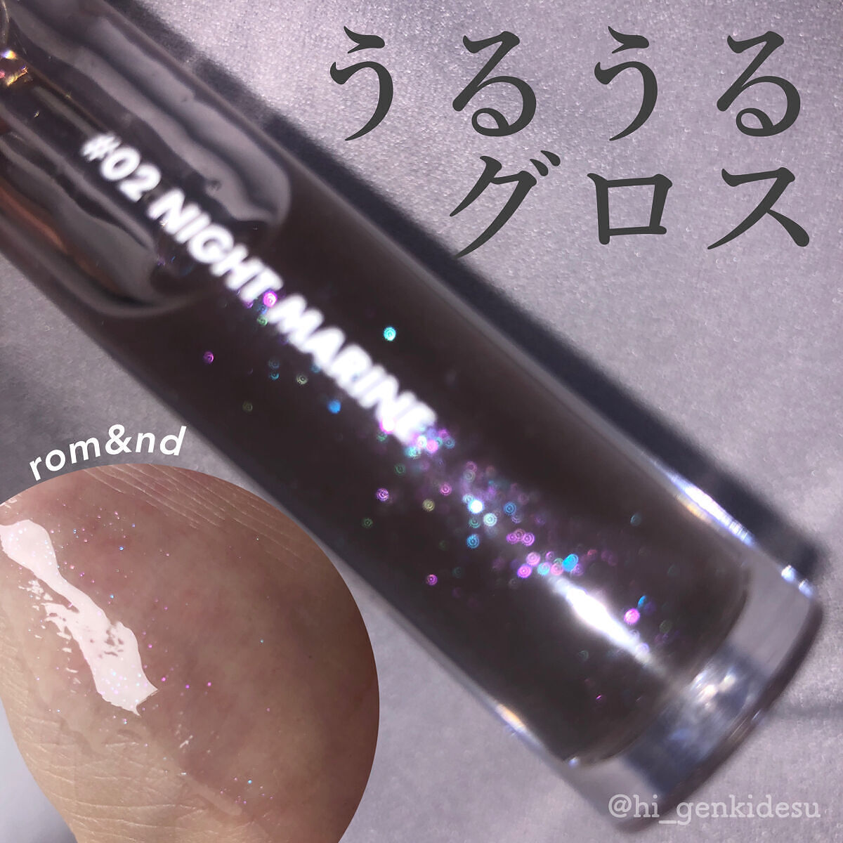 グラスティングウォーターグロス/rom&nd/リップグロスを使ったクチコミ（1枚目）