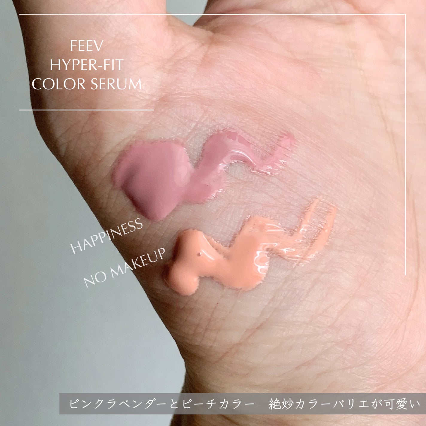 カラーセラムミニ/FEEV/リキッドチークを使ったクチコミ(3枚目)