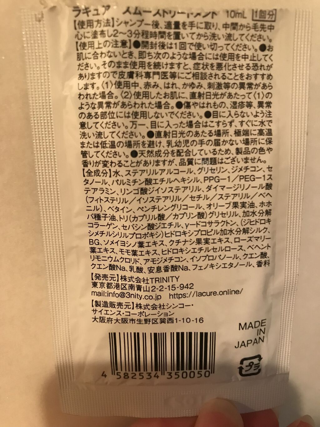 スムースシャンプー／スムーストリートメント/L'ACURE/市販シャンプーを使ったクチコミ（2枚目）