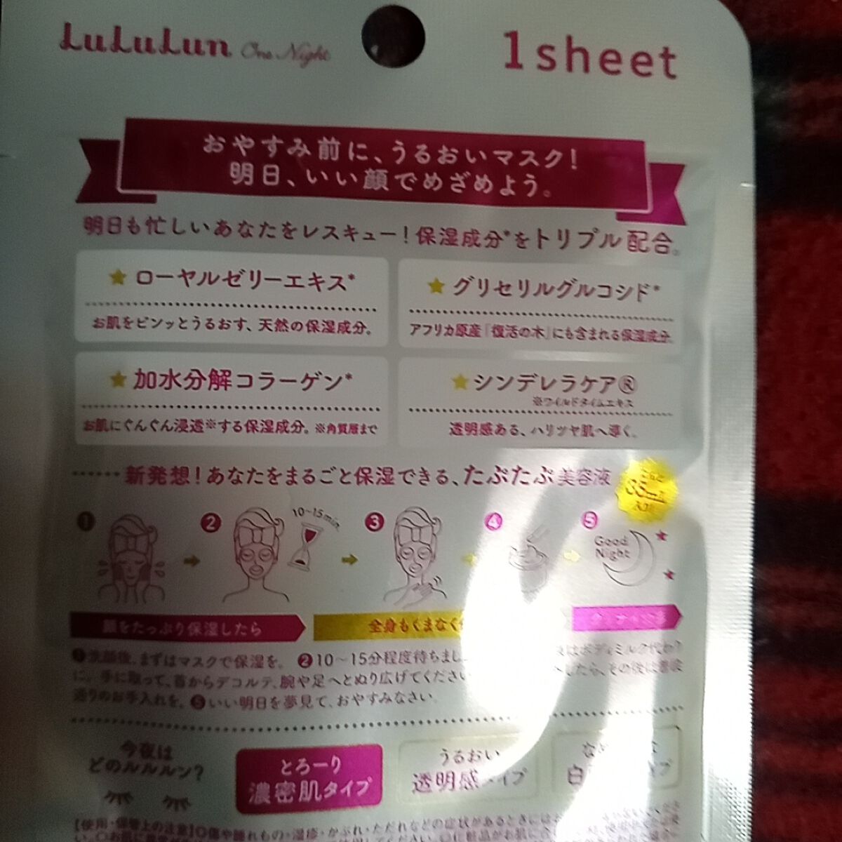 ルルルンワンナイト レスキュー保湿（旧品）/ルルルン/シートマスク・パックを使ったクチコミ（2枚目）