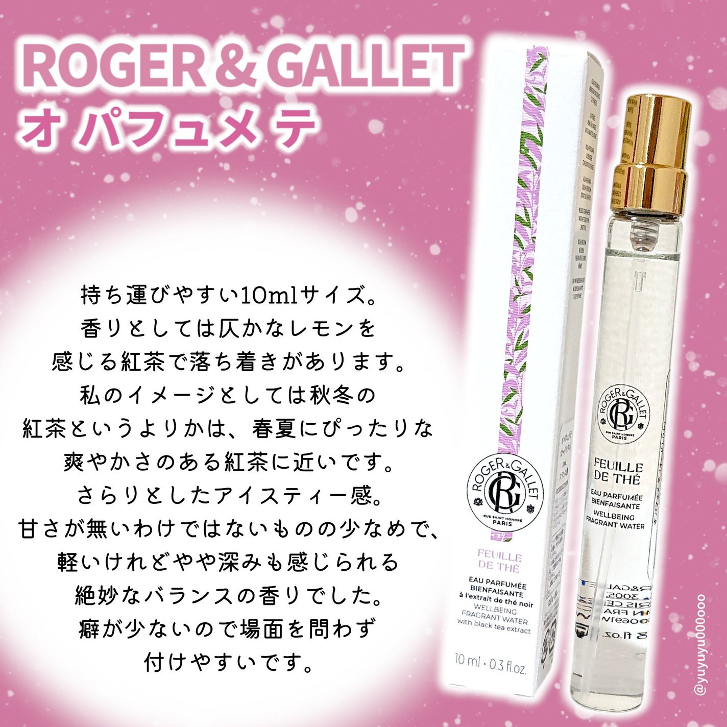 オ パフュメ テ/ロジェ・ガレ/香水(レディース)を使ったクチコミ(3枚目)