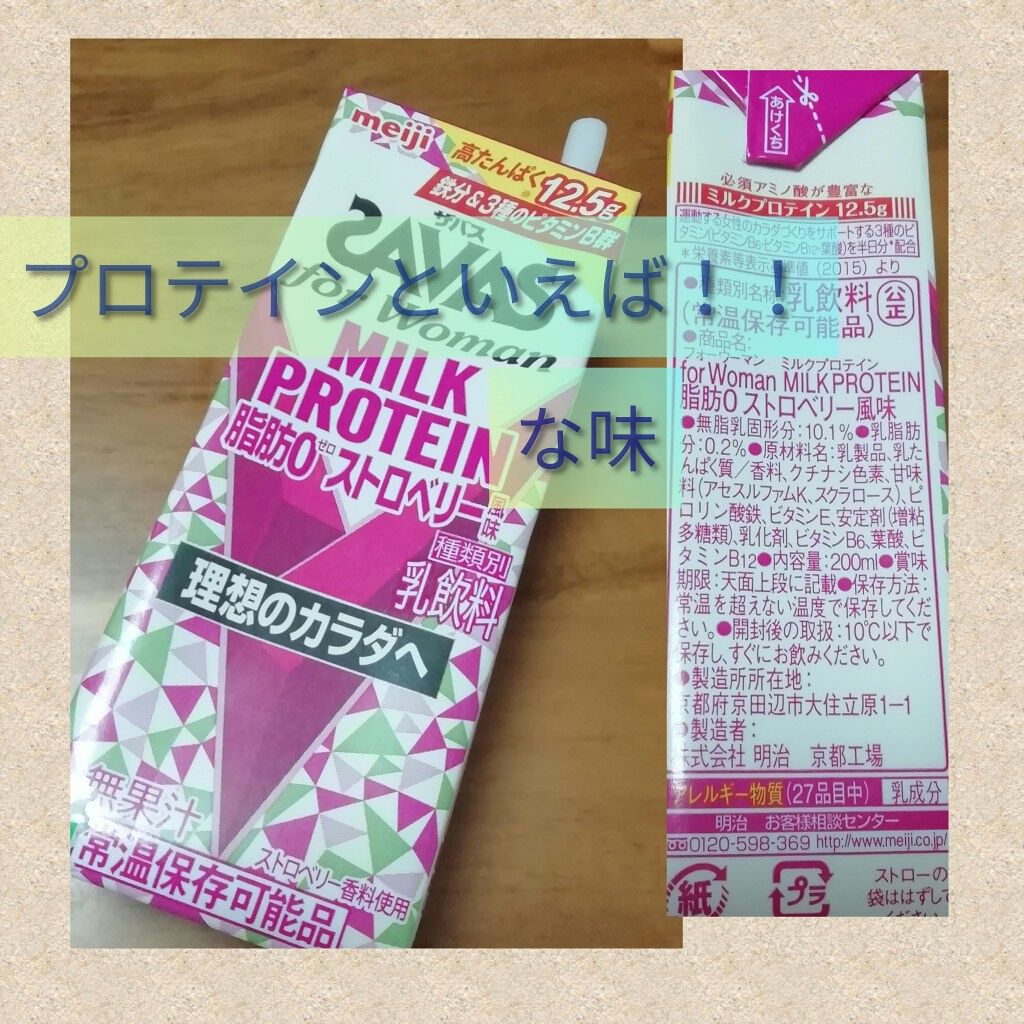 MILK PROTEIN脂肪0/ザバス/その他プロテインを使ったクチコミ(1枚目)