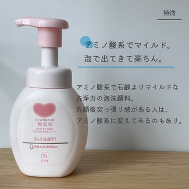 カウブランド無添加 泡の洗顔料のクチコミ「カウブランド無添加泡の洗顔料本体 160ml
━━━━━━━━━━━━━━━
・マイルドなアミ.....」（1枚目）