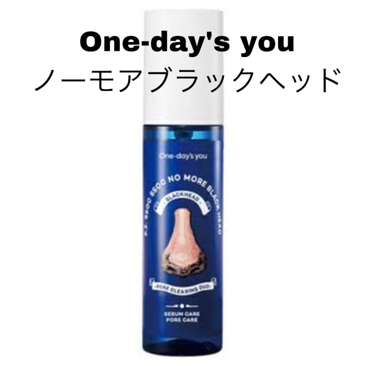 ノーモアブラックヘッド(ノーズピーリング)/One-day's you/スクラブ・ゴマージュを使ったクチコミ(1枚目)