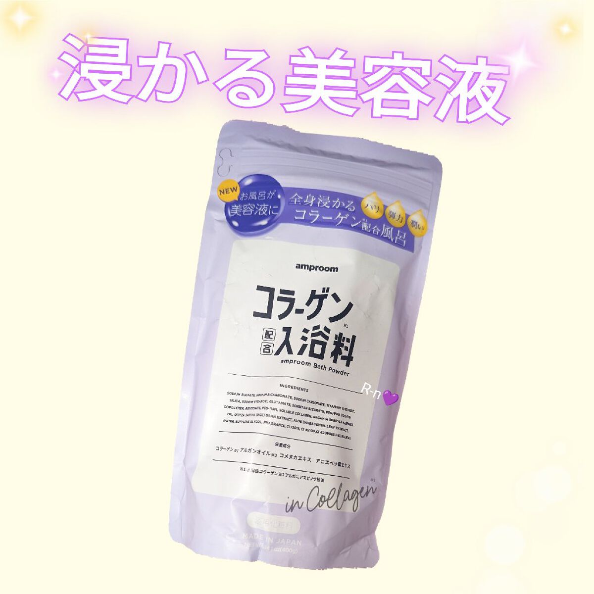 コラーゲンバスパウダー/amproom/保湿系入浴剤を使ったクチコミ（1枚目）