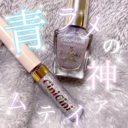 カラフルネイルズ/キャンメイク/マニキュアを使ったクチコミ(1枚目)