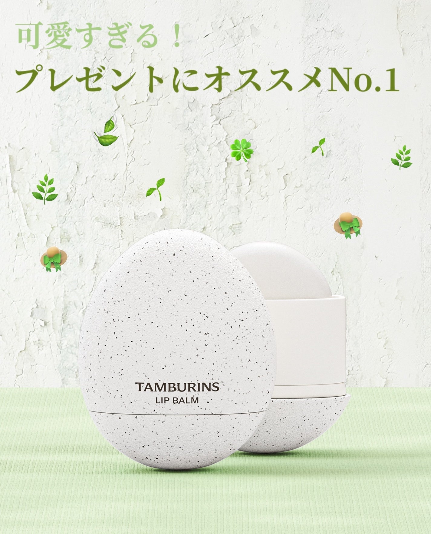 THE EGG LIP BALM/tamburins/リップバームを使ったクチコミ(1枚目)