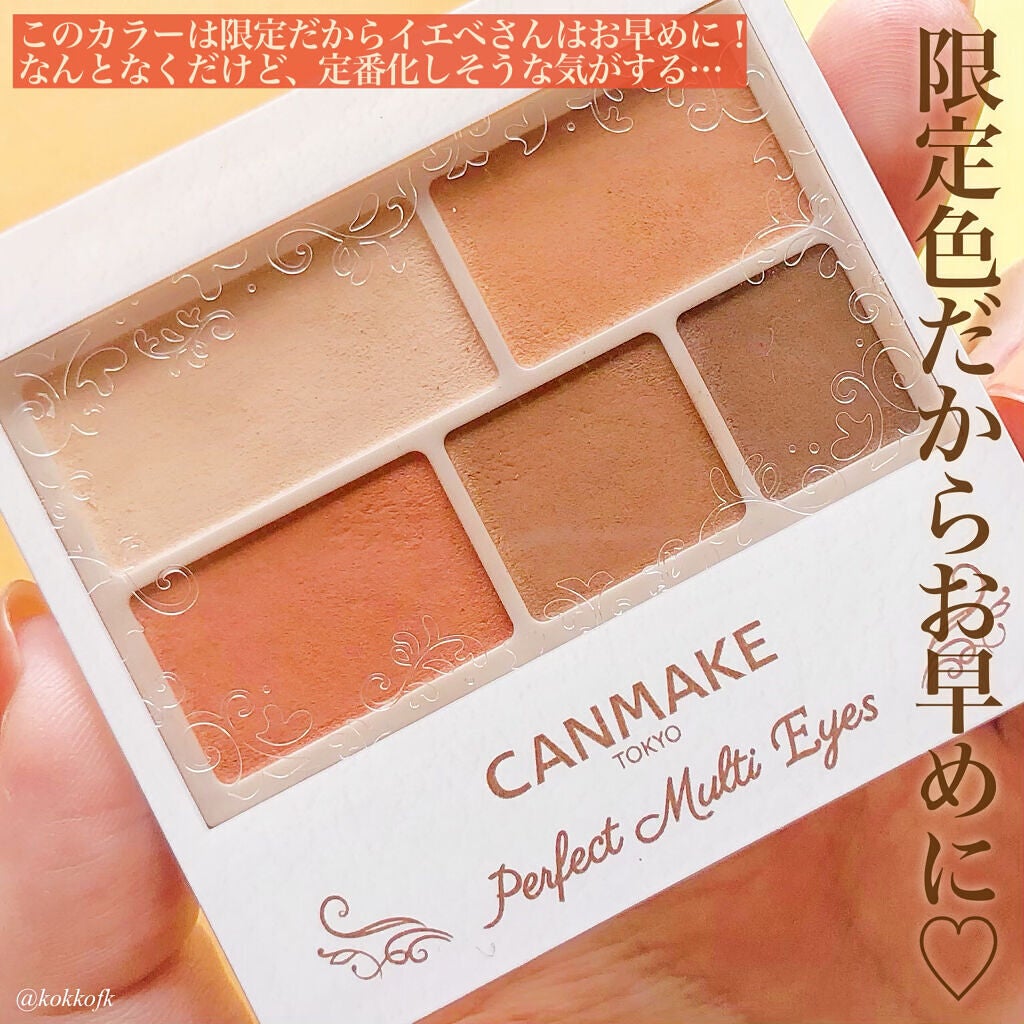 パーフェクトマルチアイズ/キャンメイク/アイシャドウパレットを使ったクチコミ(9枚目)