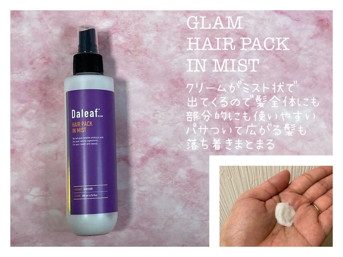 LPTケラチンリペアトリートメント/Daleaf/洗い流すヘアトリートメントを使ったクチコミ(4枚目)