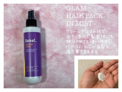 LPTケラチンリペアトリートメント/Daleaf/洗い流すヘアトリートメントを使ったクチコミ(4枚目)