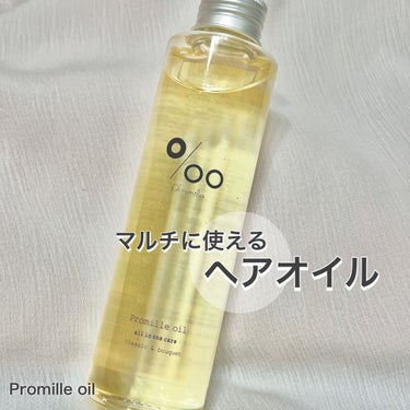 🌟Promille oil


毛先のパサつきが気になって色々検索してた時に見つけたヘアオイルです🙌

猫っ毛なので、重ためなオイルは苦手なのですが、こちらは重たくならず使いやすいです！

少量で大丈夫